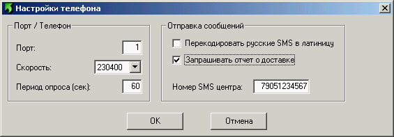 Программа для приема и отправки SMS. Настройка соединения с телефоном.
