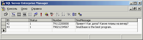 Программа для приема и отправки SMS. Таблица сообщений на отправку.